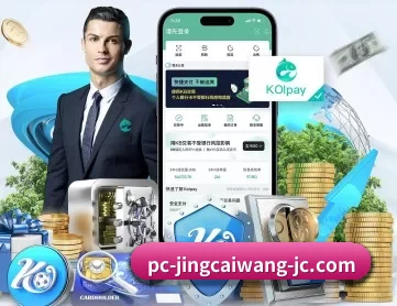 竞彩网 APP 深度功能